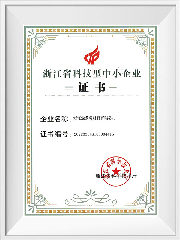 Zhejiang science and technology small and medium enterprise certificate