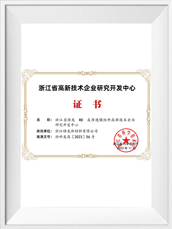 Provincial R&D certificate
